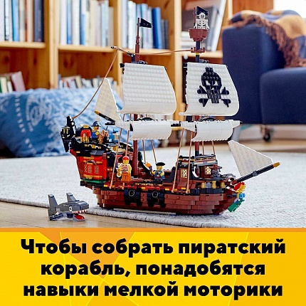 Конструктор LEGO Creator Пиратский корабль 31109
